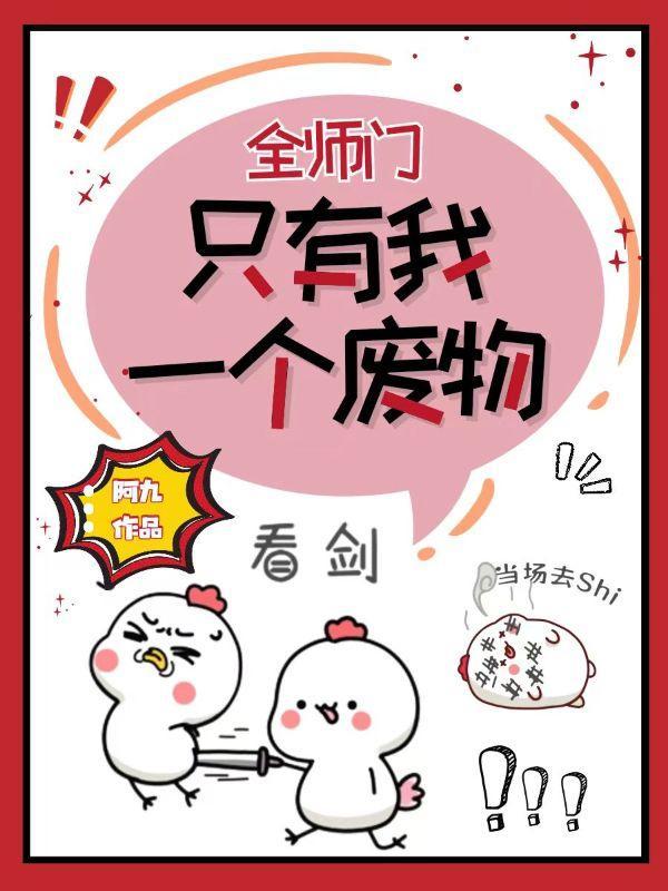 全师门只有我吃了饭