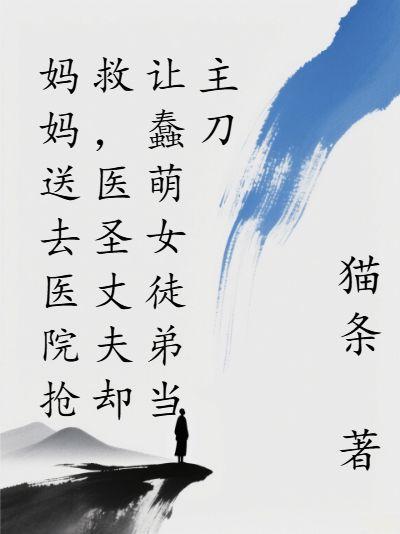 女儿终于拨通了那个电话的