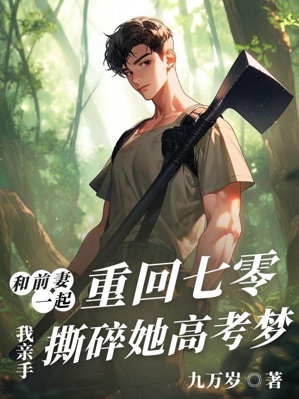 和前夫一起重生了七零笔趣阁