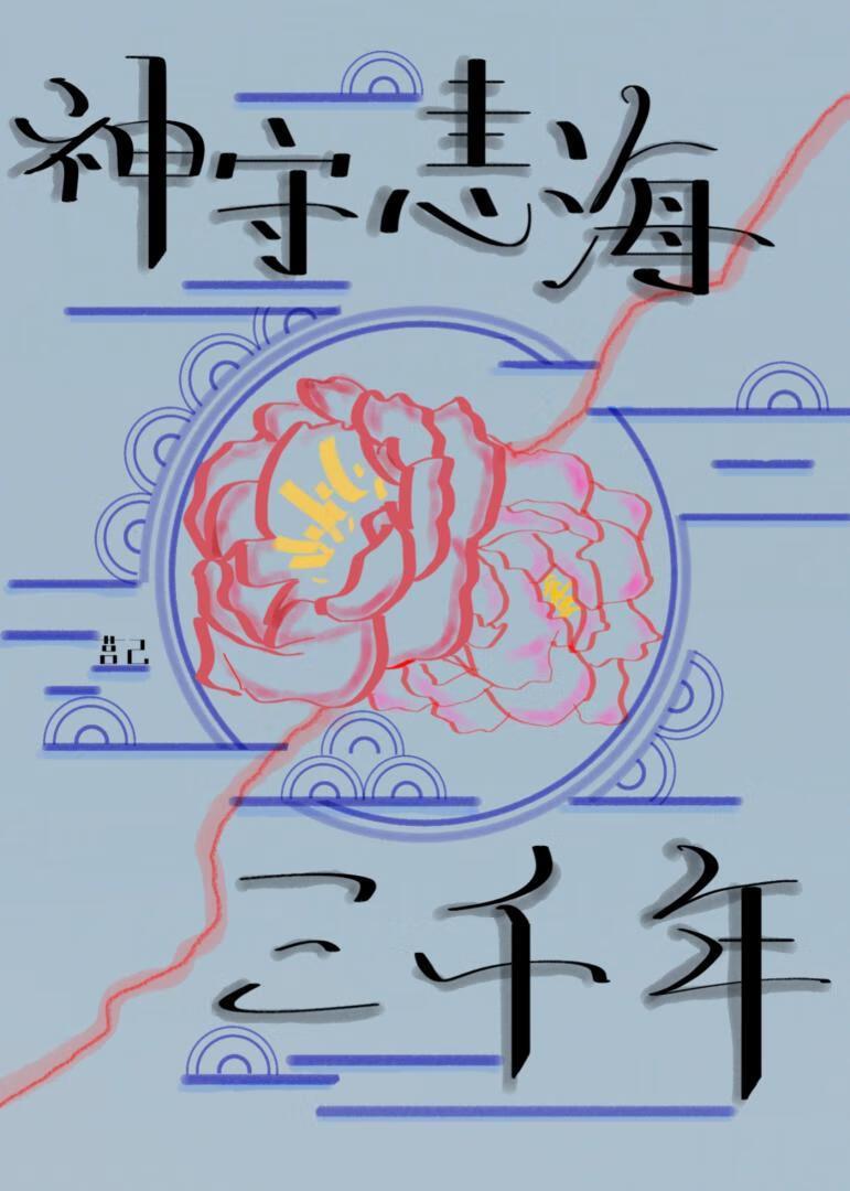 听说我是魔尊夫人