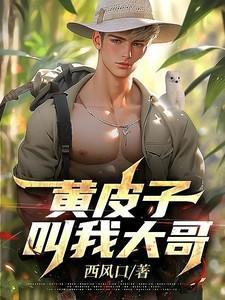 黄皮子是啥意思