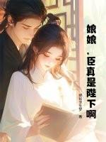 娘娘又把陛下的