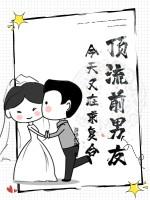 被顶流前男友分手后