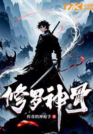 修罗神神长什么样