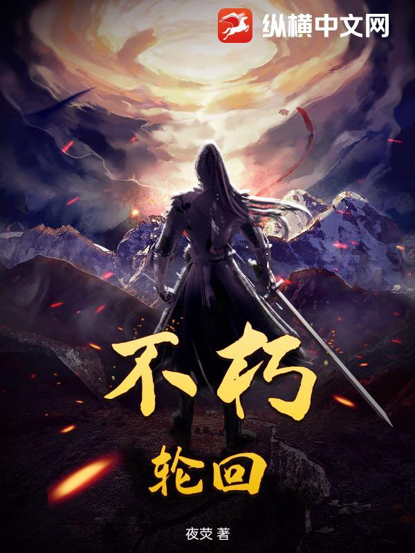 dota2不朽轮回