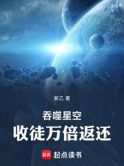 吞噬星空收徒万倍返还新乙