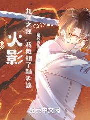 九尾1v5是哪一集