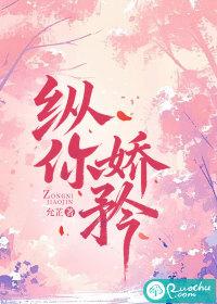 纵你娇矜by七予雾