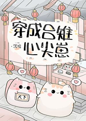 穿成吕雉心尖崽免费阅读