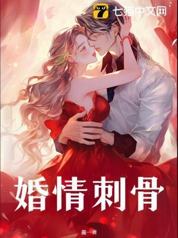 婚情蚀骨在哪里可以免费听