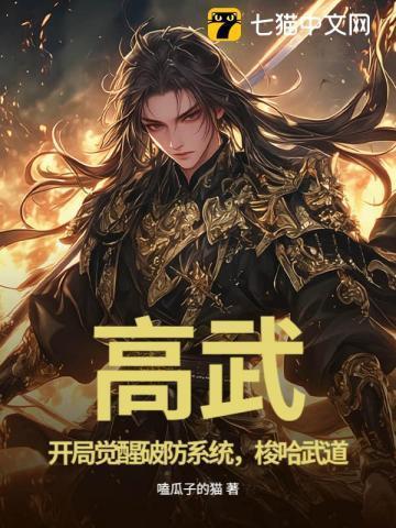 梭哈武道 嗑瓜子的猫