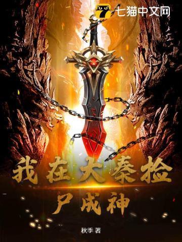 我在大秦捡属性系统