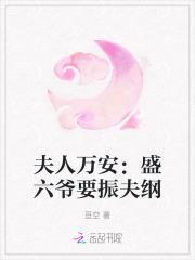 盛爷夫人是超级大佬免费阅读