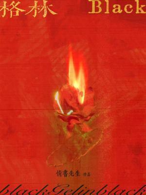 格林blacksouls2安卓汉化版