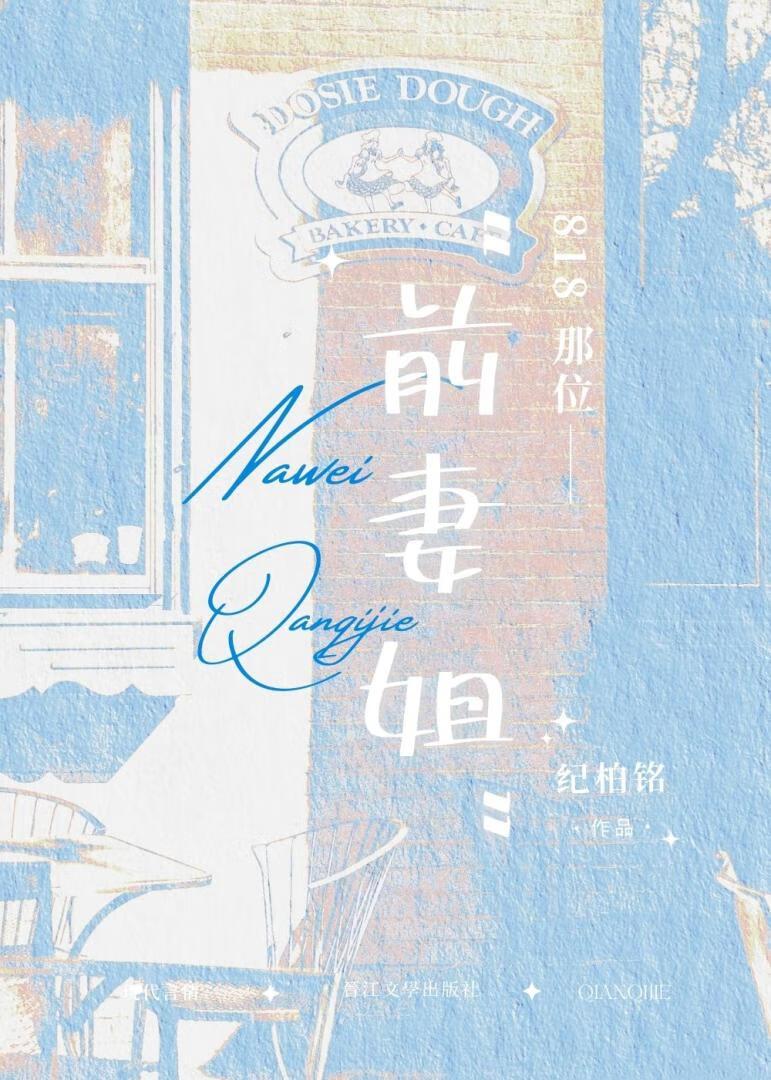 前妻姐什么意思