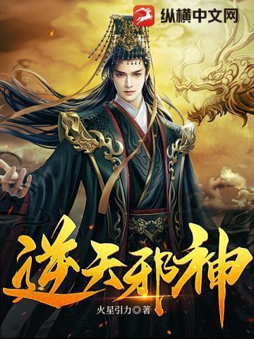 逆天邪神动漫在线观看全集免费播放