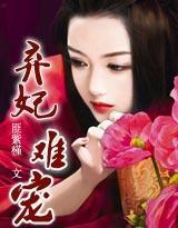 残酷王爷弃妃难宠txt