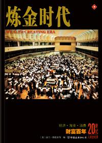 炼金时代 我若长生