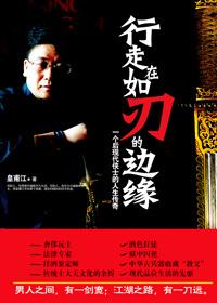 行走在刀刃上下一句