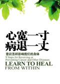 心宽一寸病退一丈图片