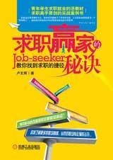 求职的六种方法