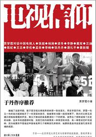 电视信仰全集免费观看