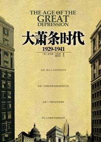 大萧条时代在2025年吗