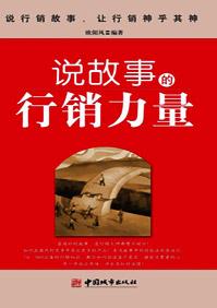 讲故事营销案例