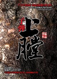 子弹上膛演员表