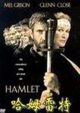 哈姆雷特原文