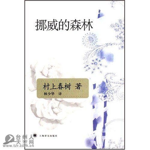 挪威的森林截取了一段