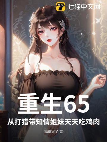 重生六零打猎生活