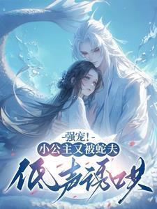 公主殿下要玩尾巴嘛免费阅读