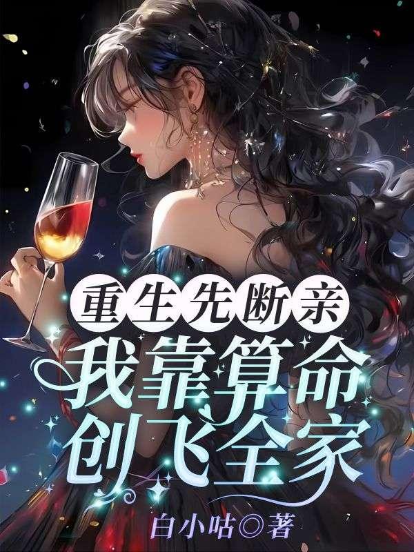 我靠算命创飞全家沈晚