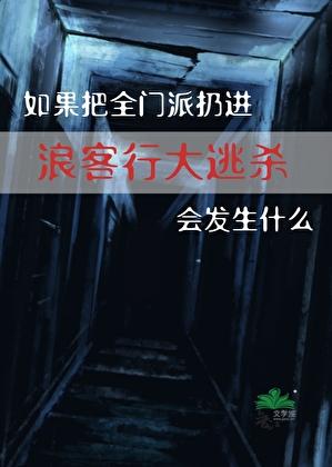 剑网3浪客行在哪