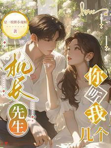 机长先生我们不约免费阅读