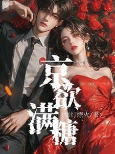 京满庭芳最新报价