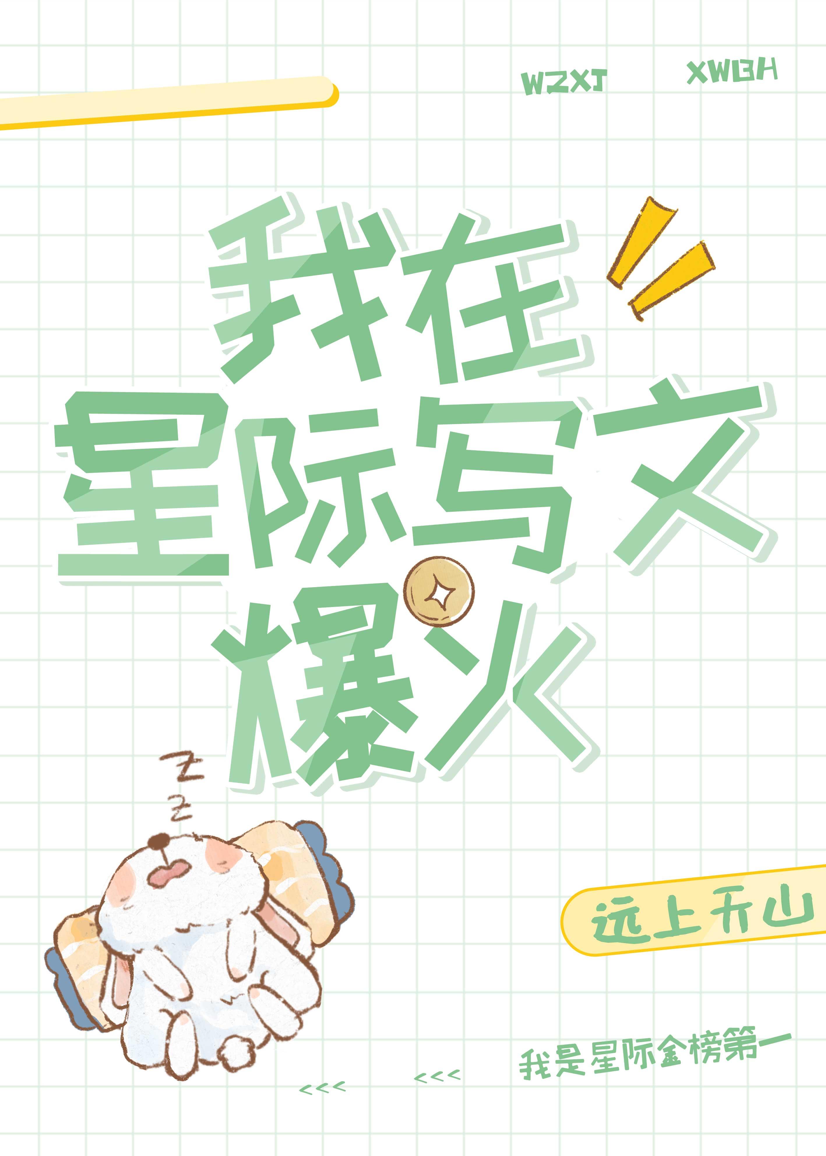 我在星际写文爆火番外