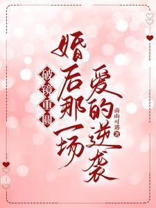 婚后破镜重圆现代文