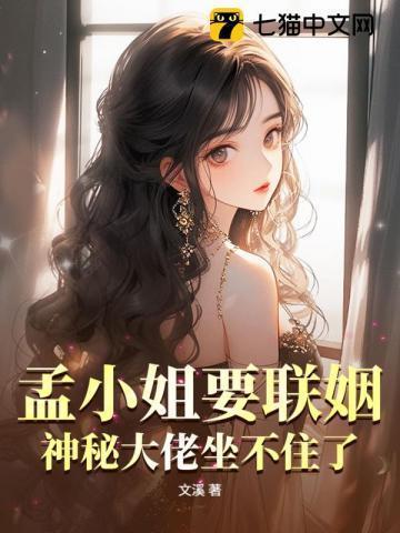 孟二小姐孟四小姐