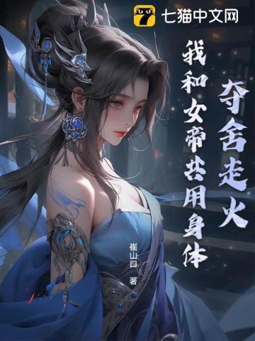 第一章我夺舍了女帝