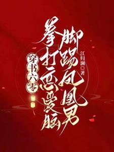 穿书六零:拳打恋爱脑脚踢凤凰男
