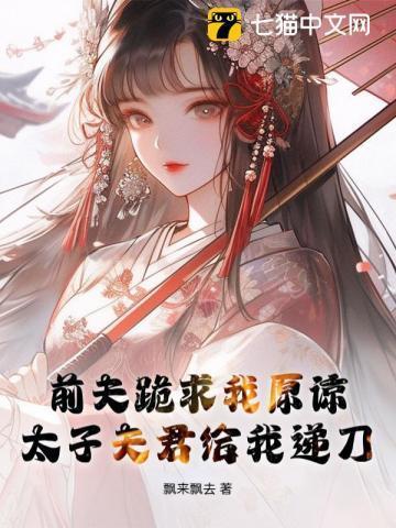 夺我凤命?太子爷强宠撑腰,赢麻了