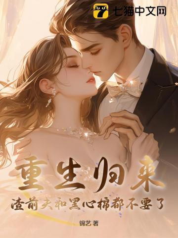 闭眼当天,渣老公要给白月光一个归宿