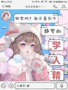 好笑吗?我只看到个绝望的学人精