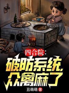 四合院:入职轧钢厂,娶最美老婆