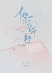 被暗恋的男神缠上了