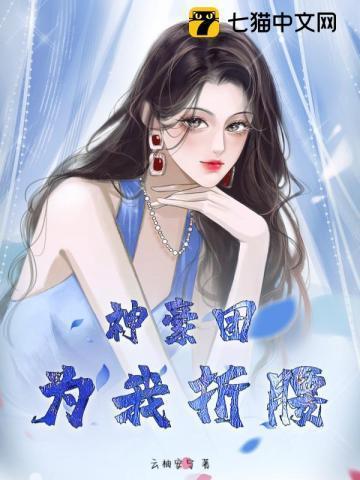 全能主播!神豪争着当榜一