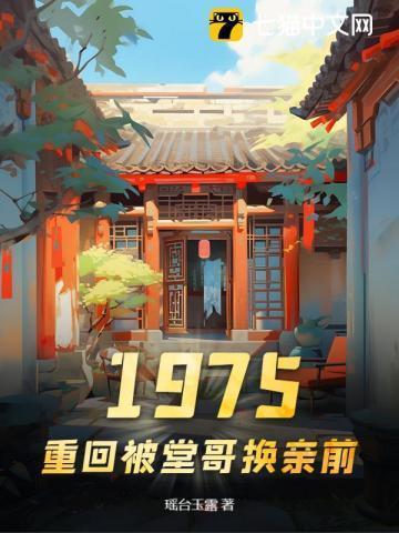 重生75,换亲后,我靠打猎养活全家