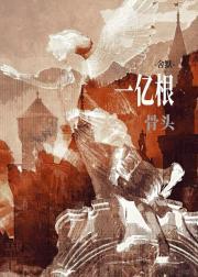 【正泰】一亿根骨头